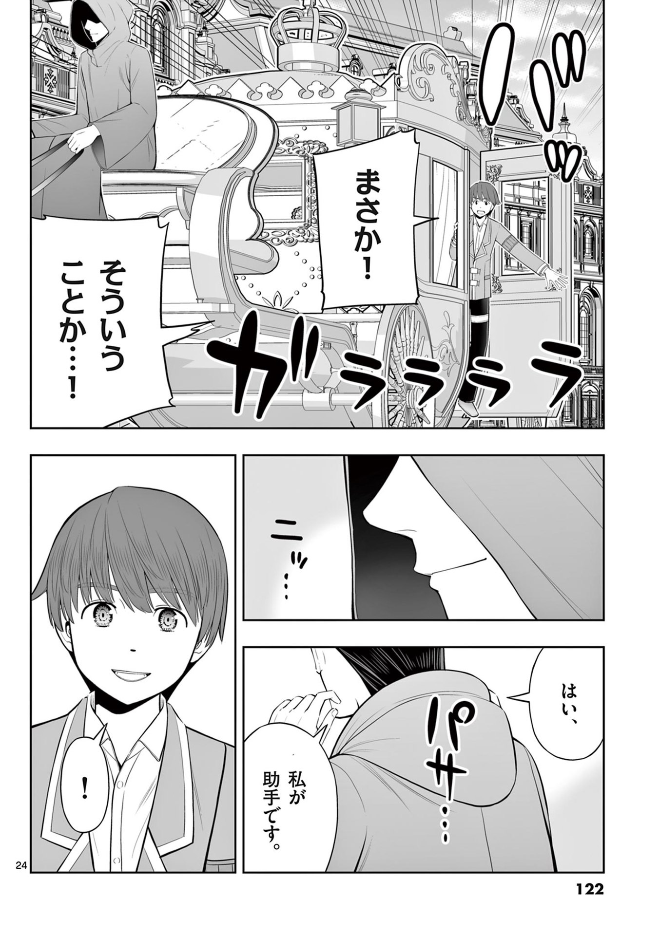 お菓子職人の成り上がり 天才パティシエの領地経営 第46話 - Page 24