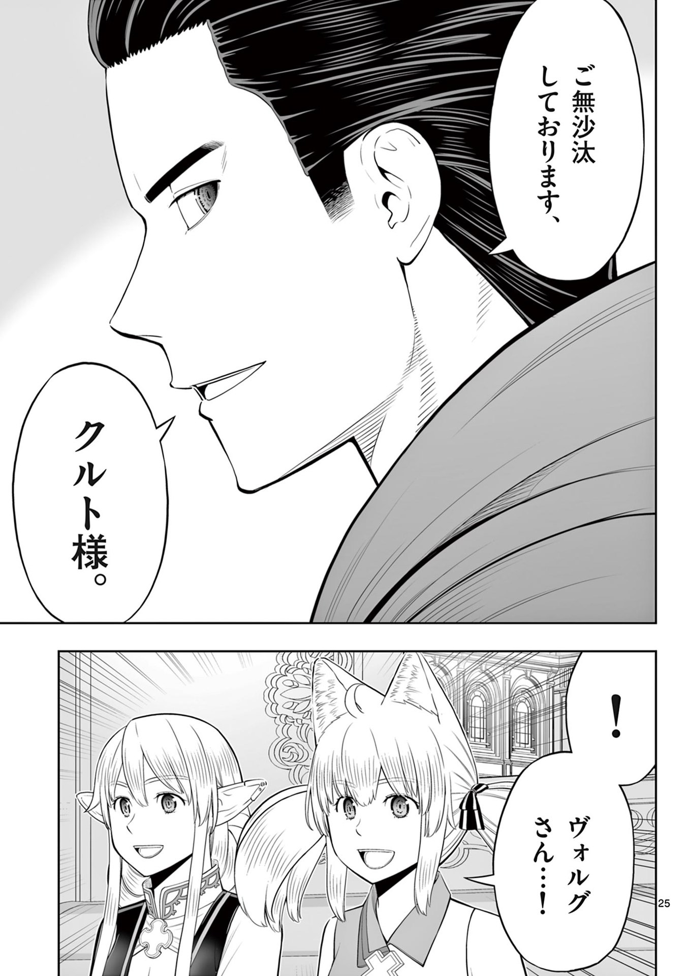 お菓子職人の成り上がり 天才パティシエの領地経営 第46話 - Page 25