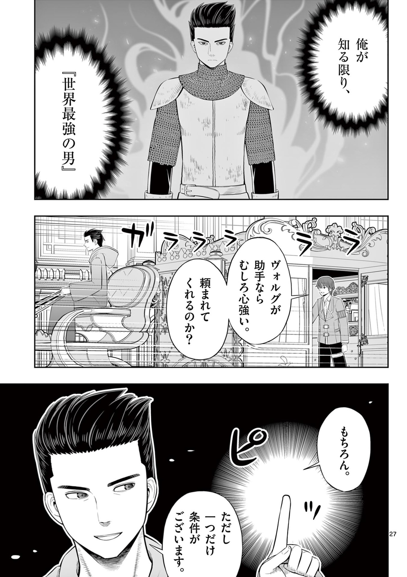 お菓子職人の成り上がり 天才パティシエの領地経営 第46話 - Page 27