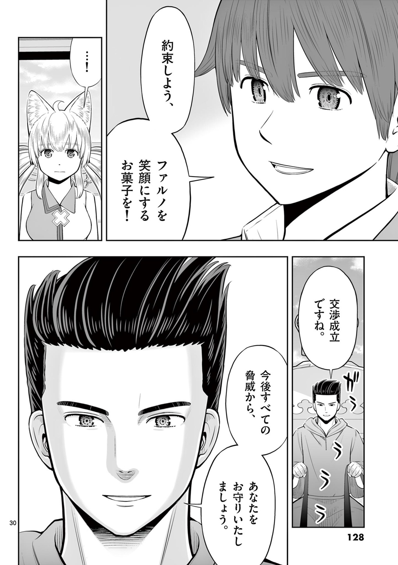 お菓子職人の成り上がり 天才パティシエの領地経営 第46話 - Page 30