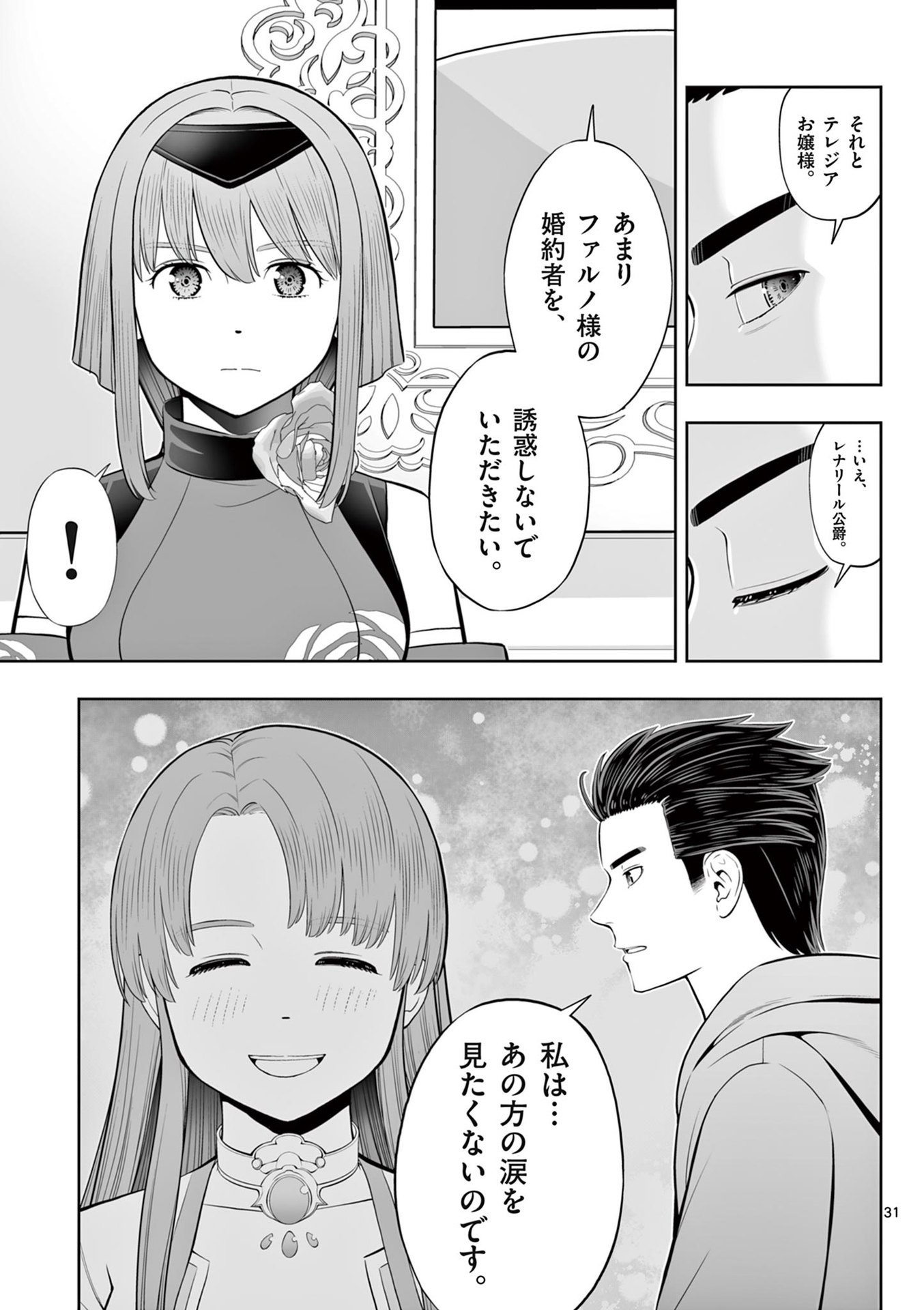 お菓子職人の成り上がり 天才パティシエの領地経営 第46話 - Page 31
