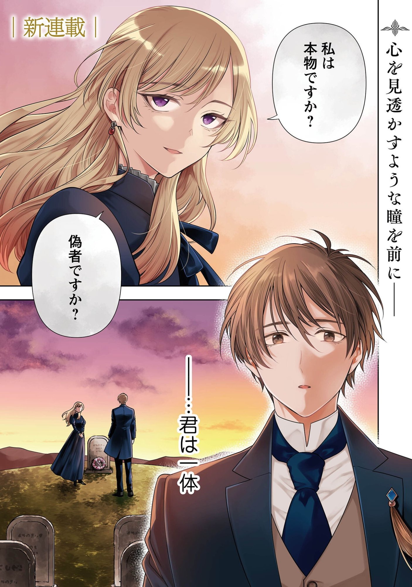 メルディ゠ロックヴェルの真偽 第1話 - Page 2