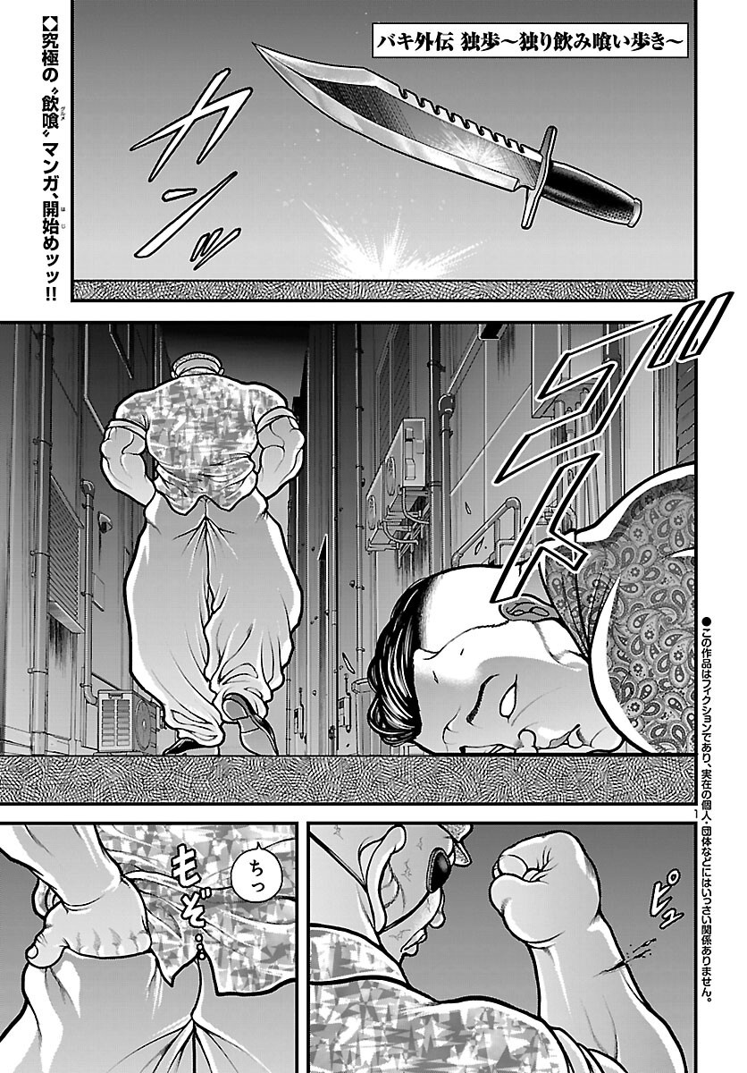 独り飲み喰い歩き 第1話 - Page 2
