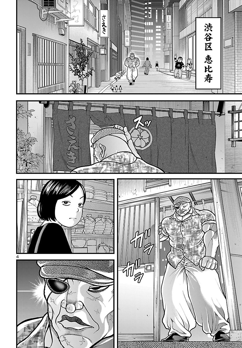 独り飲み喰い歩き 第1話 - Page 5