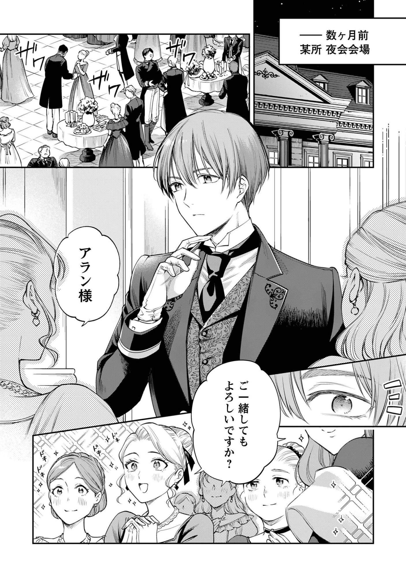 メルディ゠ロックヴェルの真偽 第1話 - Page 5
