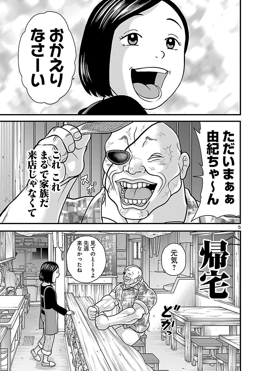 独り飲み喰い歩き 第1話 - Page 6