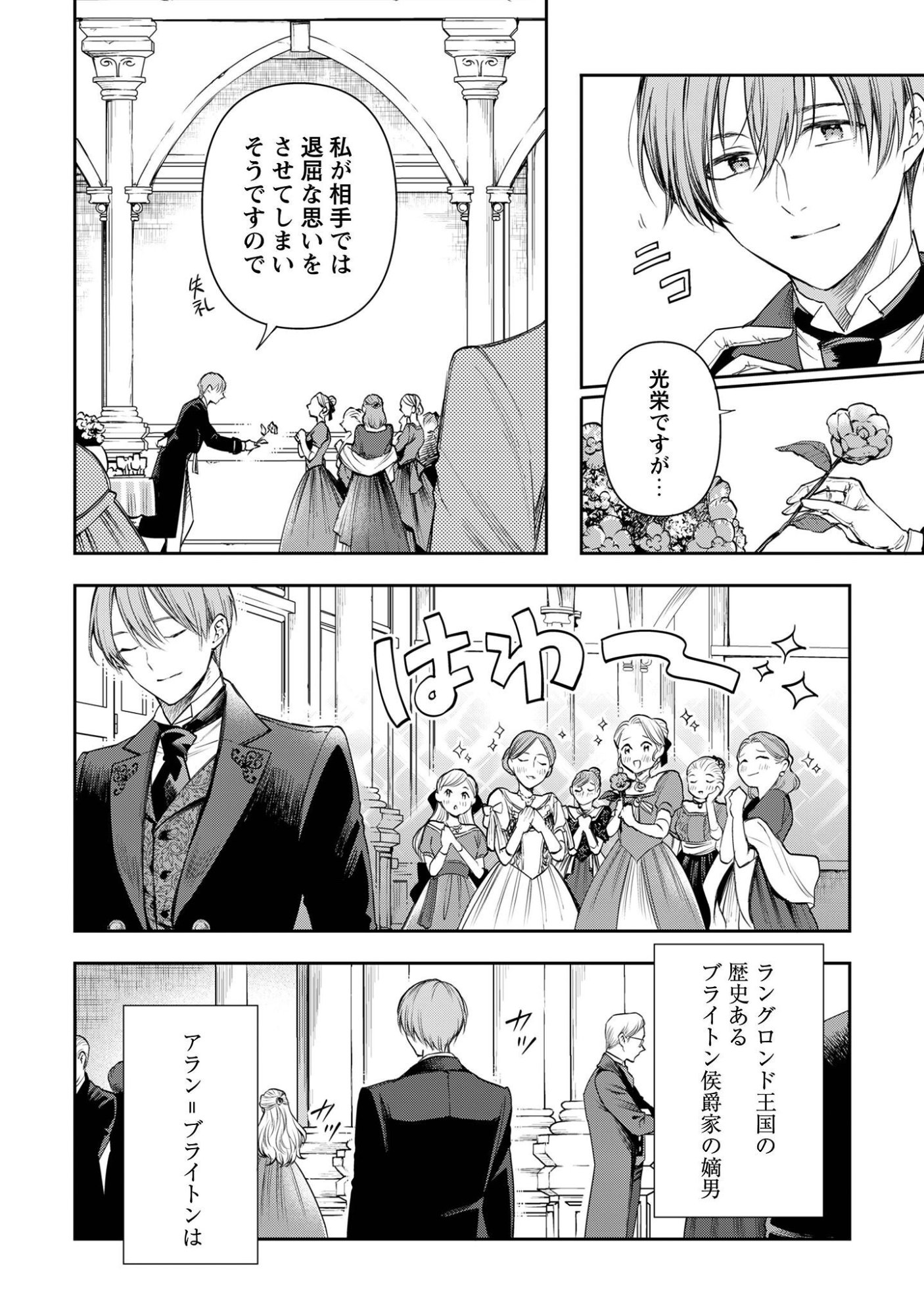 メルディ゠ロックヴェルの真偽 第1話 - Page 6