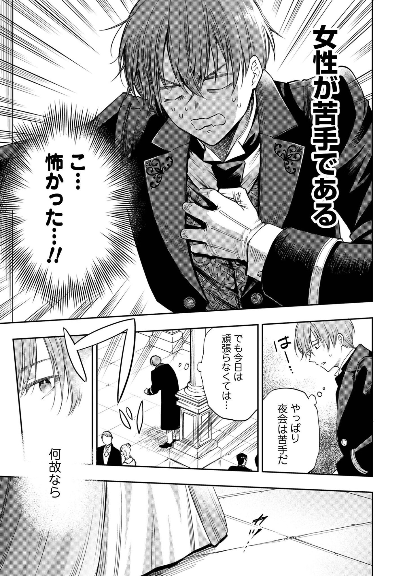 メルディ゠ロックヴェルの真偽 第1話 - Page 7