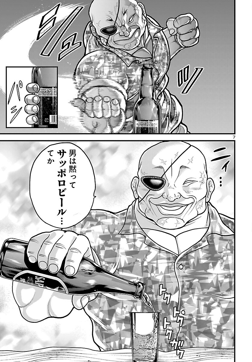 独り飲み喰い歩き 第1話 - Page 8