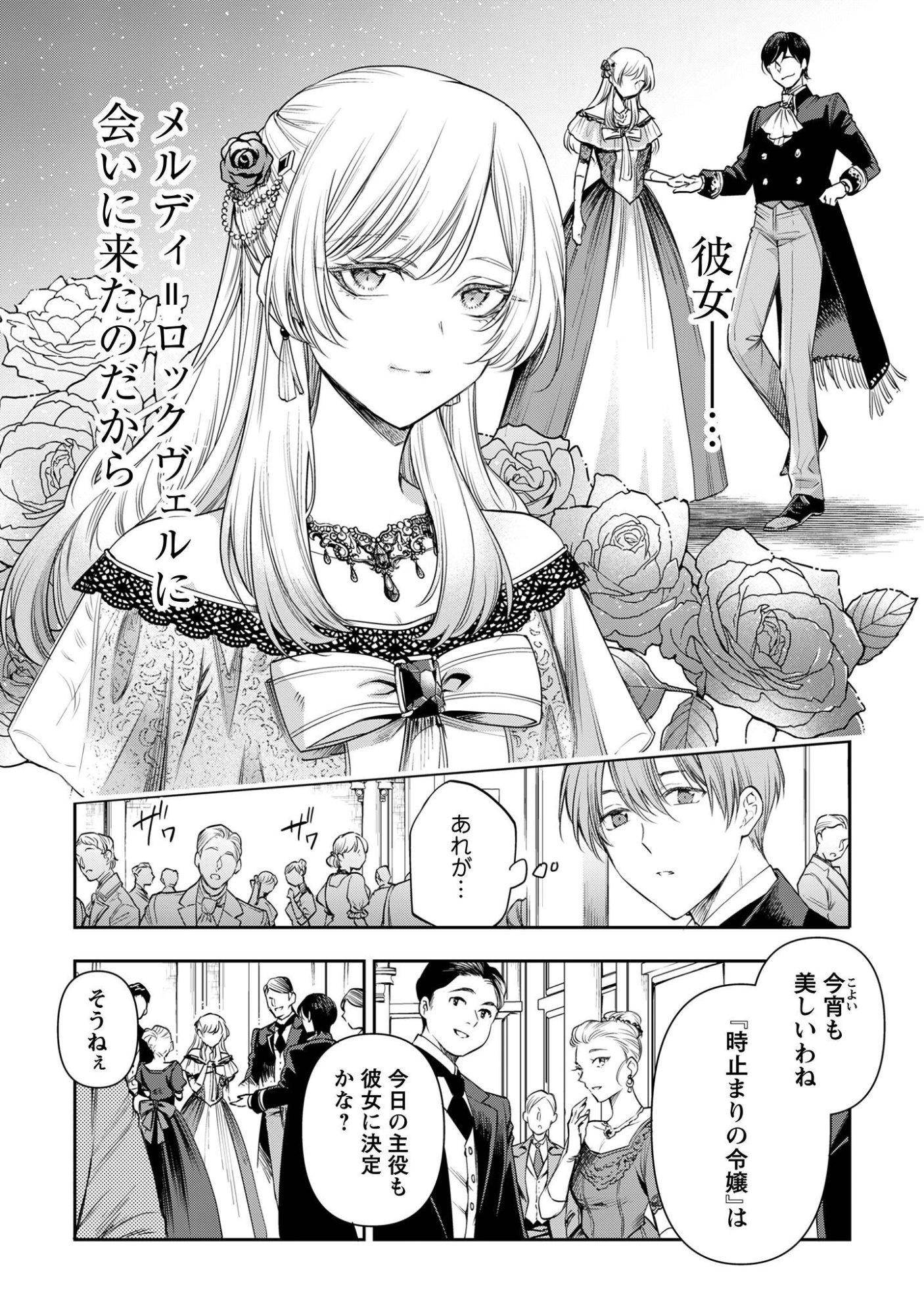 メルディ゠ロックヴェルの真偽 第1話 - Page 8