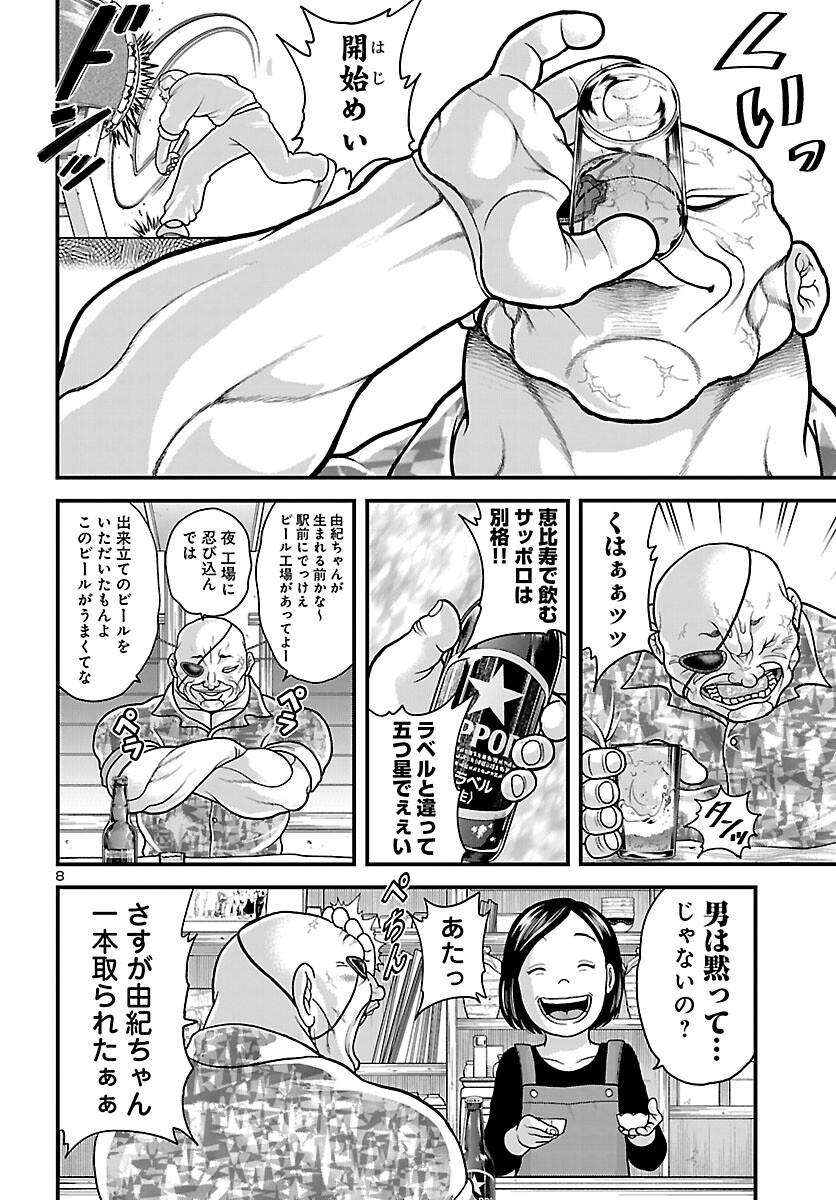 独り飲み喰い歩き 第1話 - Page 9