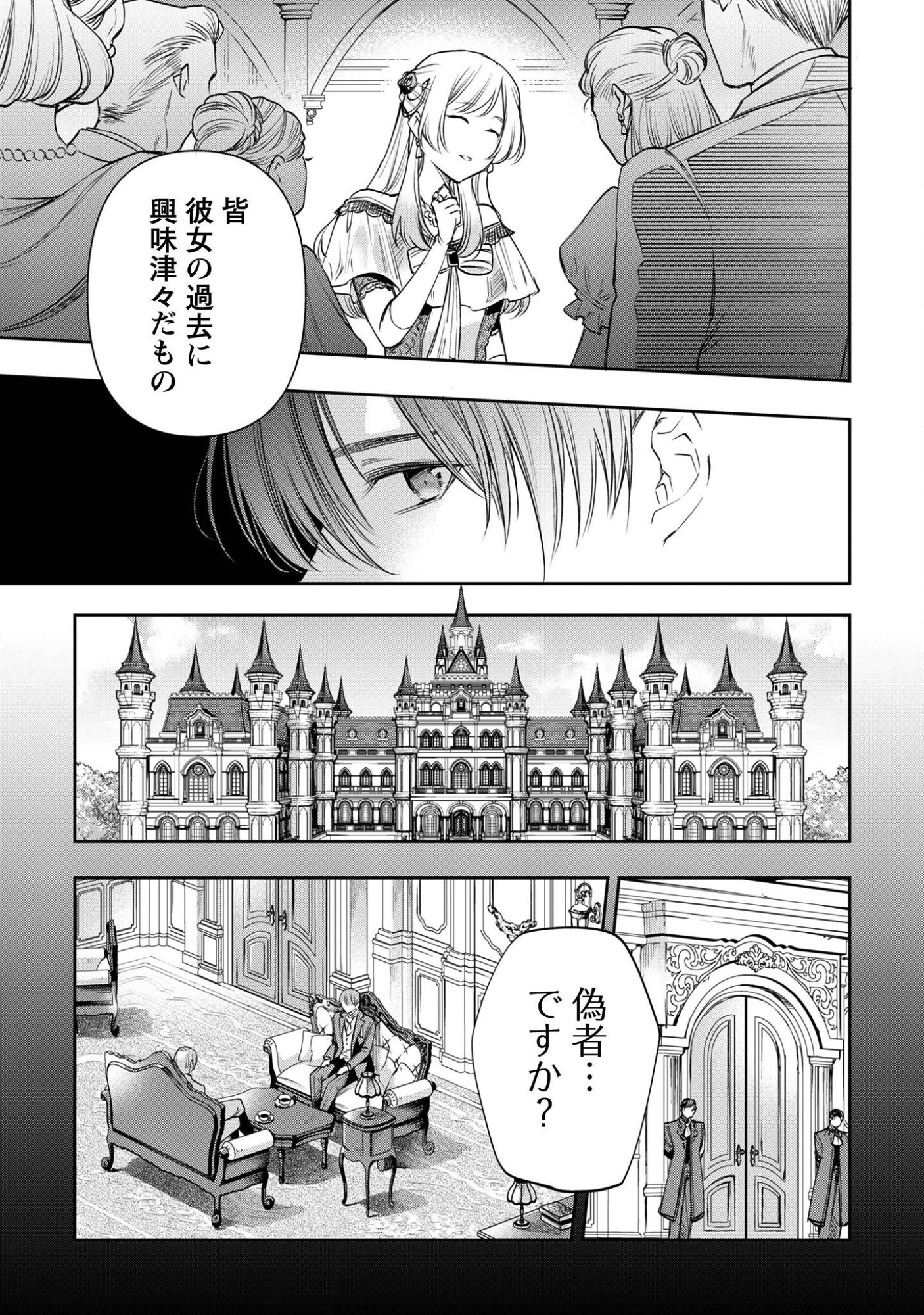 メルディ゠ロックヴェルの真偽 第1話 - Page 9