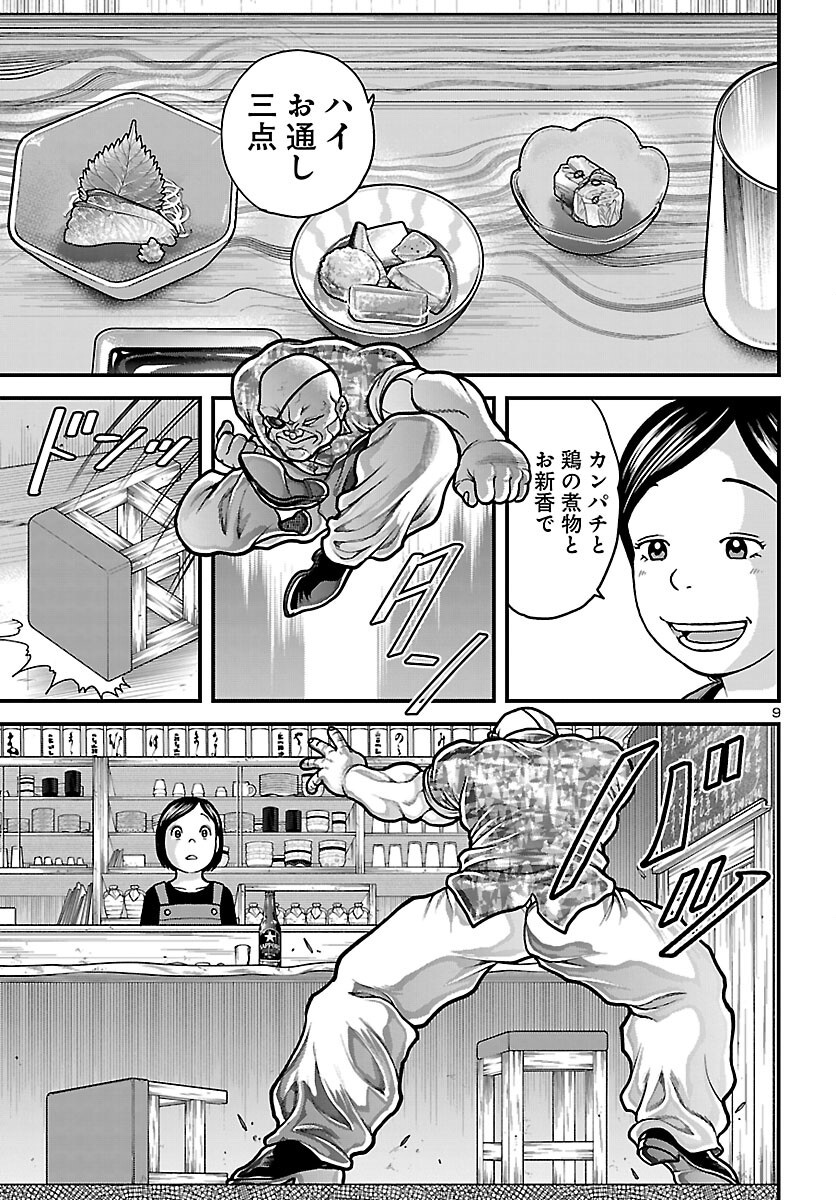 独り飲み喰い歩き 第1話 - Page 10
