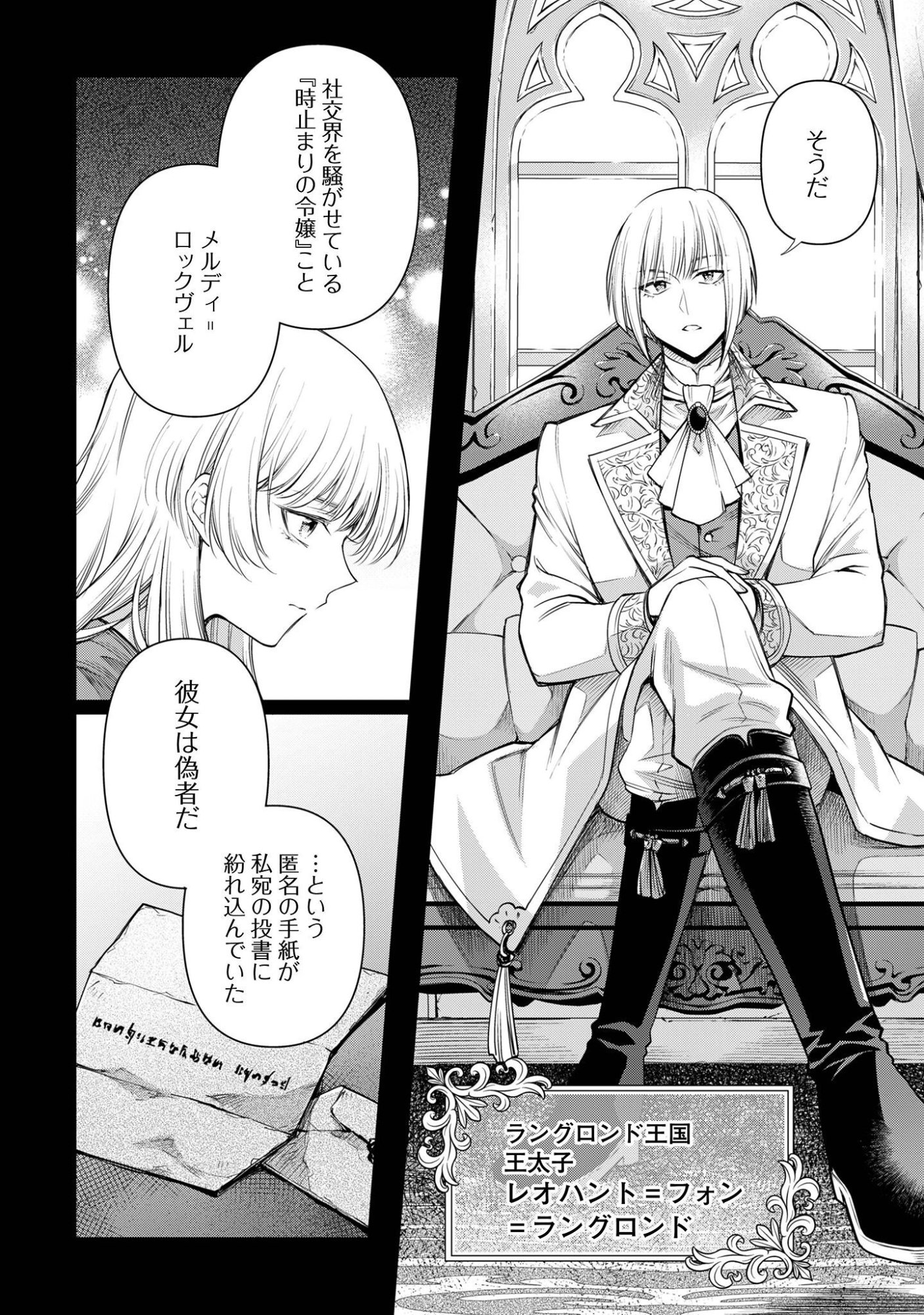 メルディ゠ロックヴェルの真偽 第1話 - Page 10