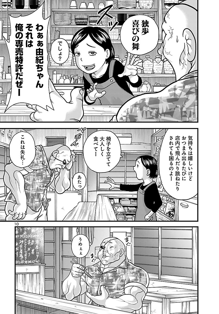独り飲み喰い歩き 第1話 - Page 11