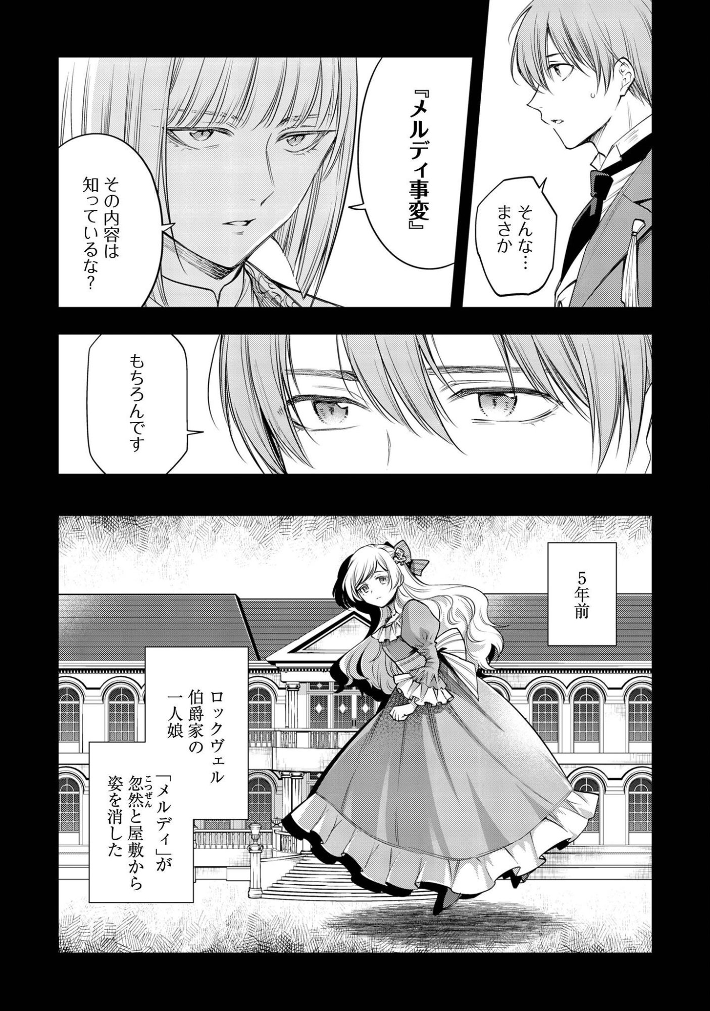 メルディ゠ロックヴェルの真偽 第1話 - Page 11