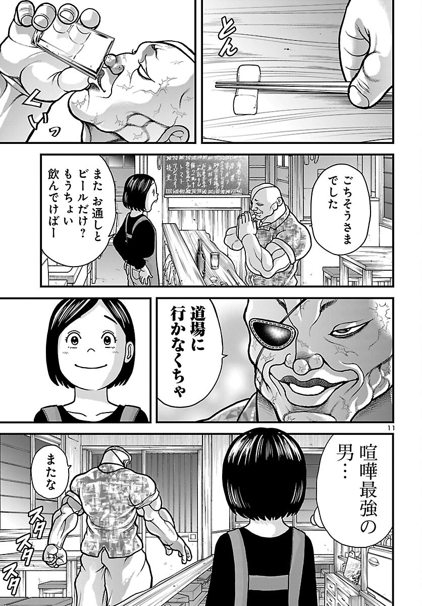 独り飲み喰い歩き 第1話 - Page 12