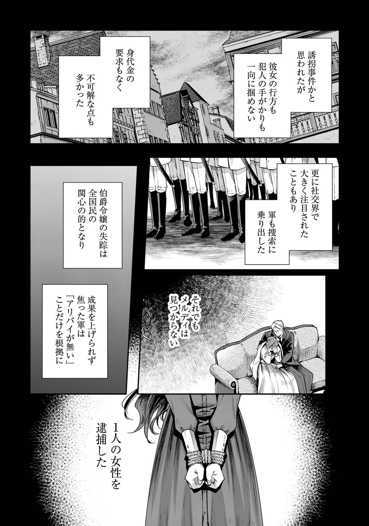 メルディ゠ロックヴェルの真偽 第1話 - Page 12
