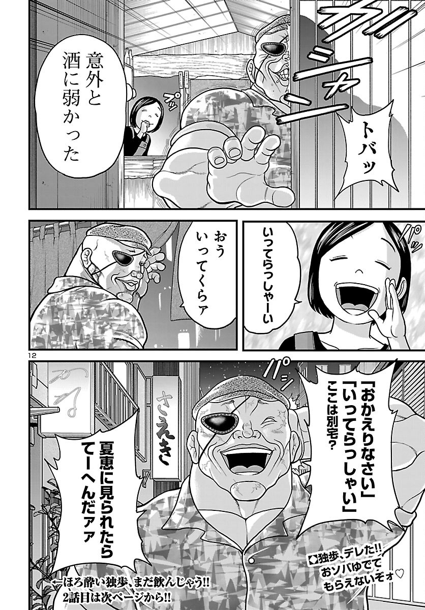 独り飲み喰い歩き 第1話 - Page 13