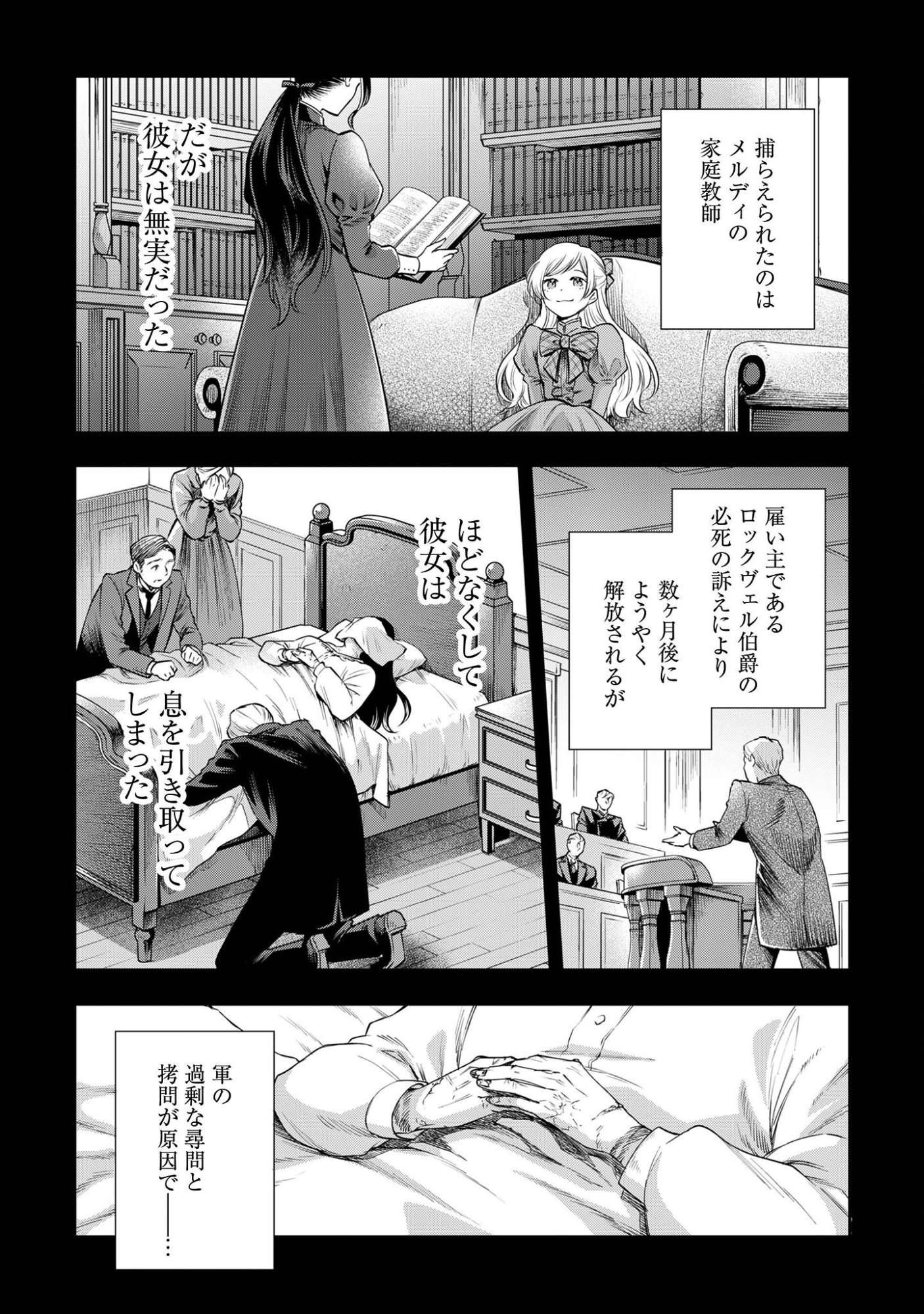 メルディ゠ロックヴェルの真偽 第1話 - Page 13