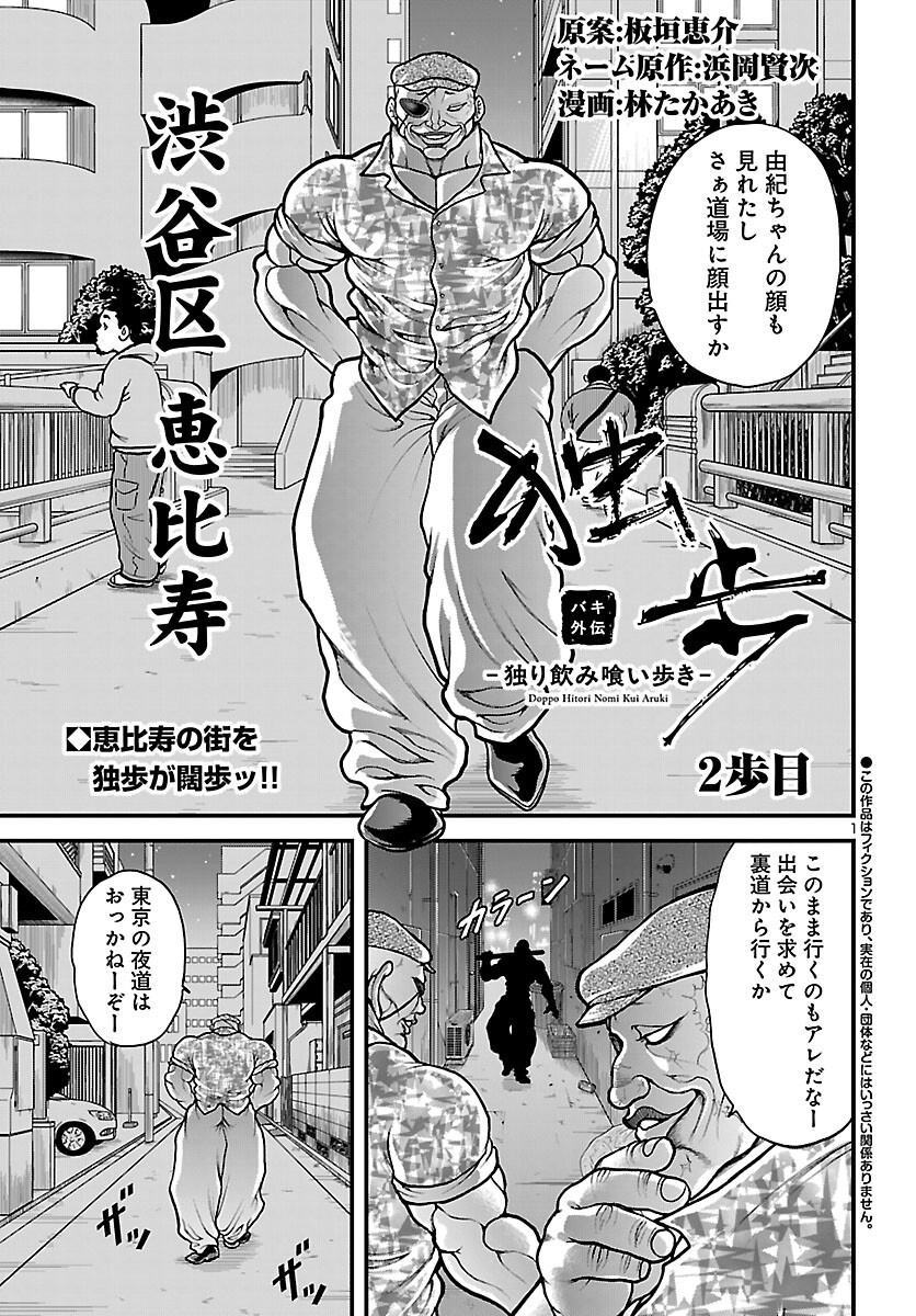 独り飲み喰い歩き 第1話 - Page 14