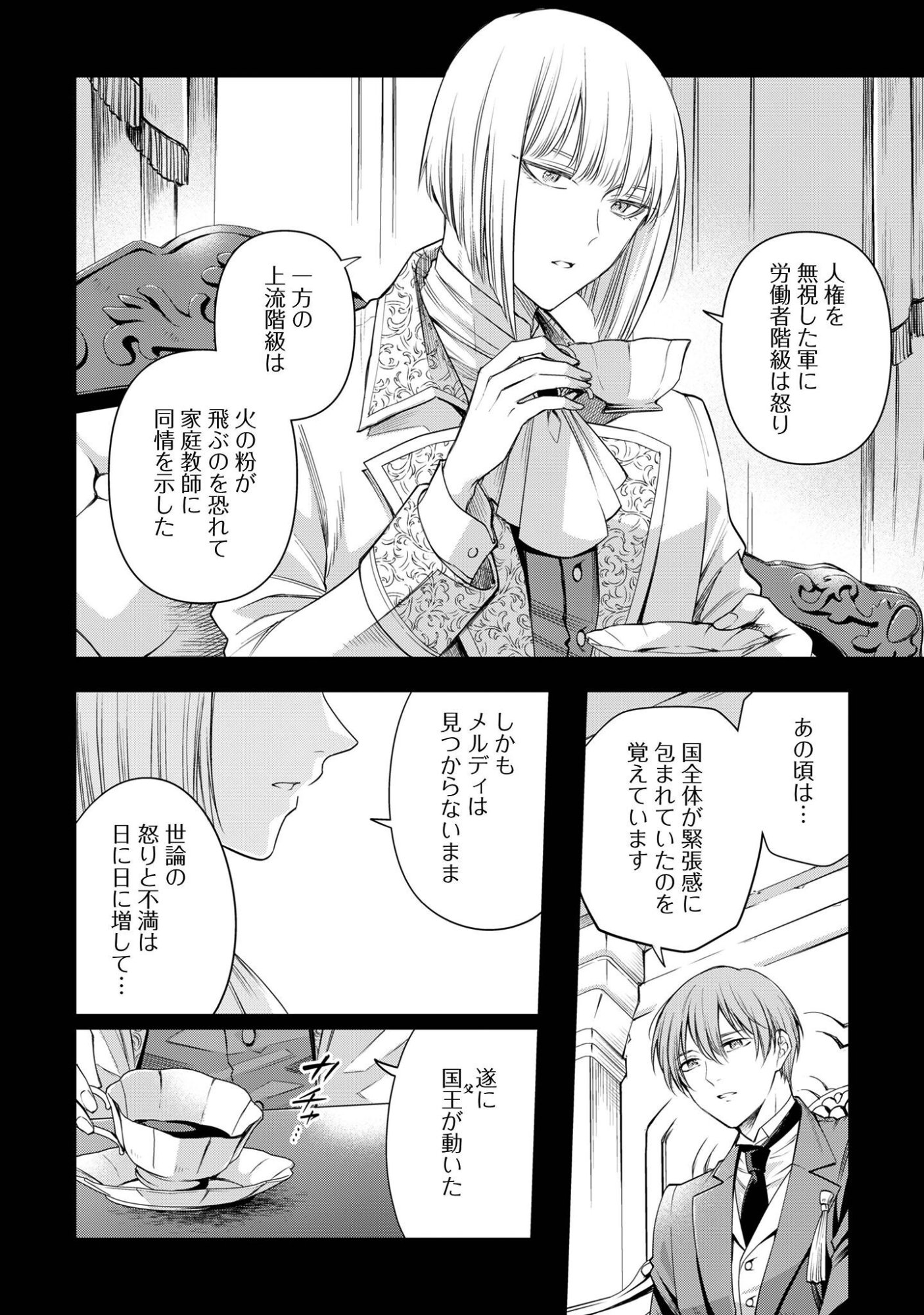 メルディ゠ロックヴェルの真偽 第1話 - Page 14