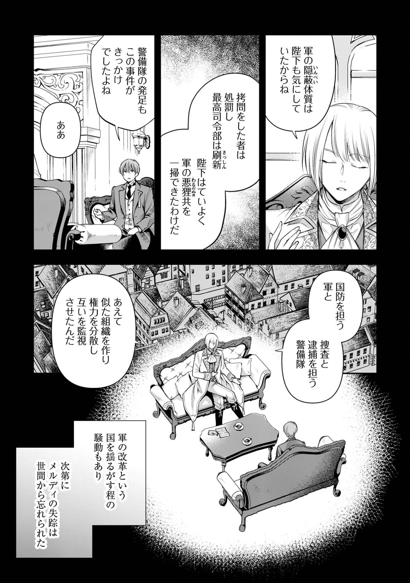 メルディ゠ロックヴェルの真偽 第1話 - Page 15