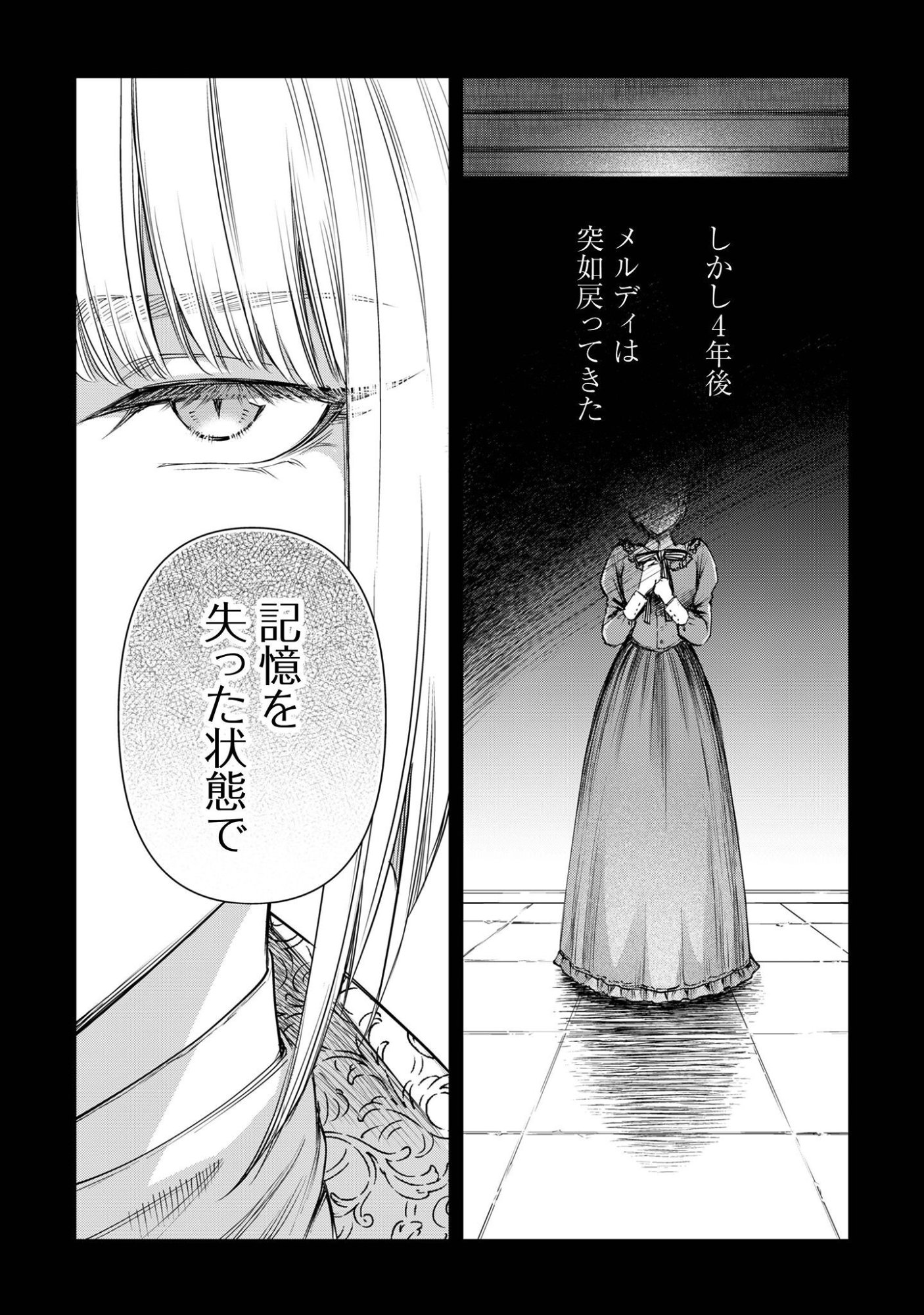 メルディ゠ロックヴェルの真偽 第1話 - Page 16