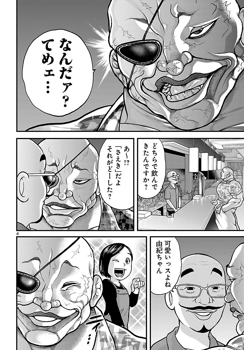 独り飲み喰い歩き 第1話 - Page 17