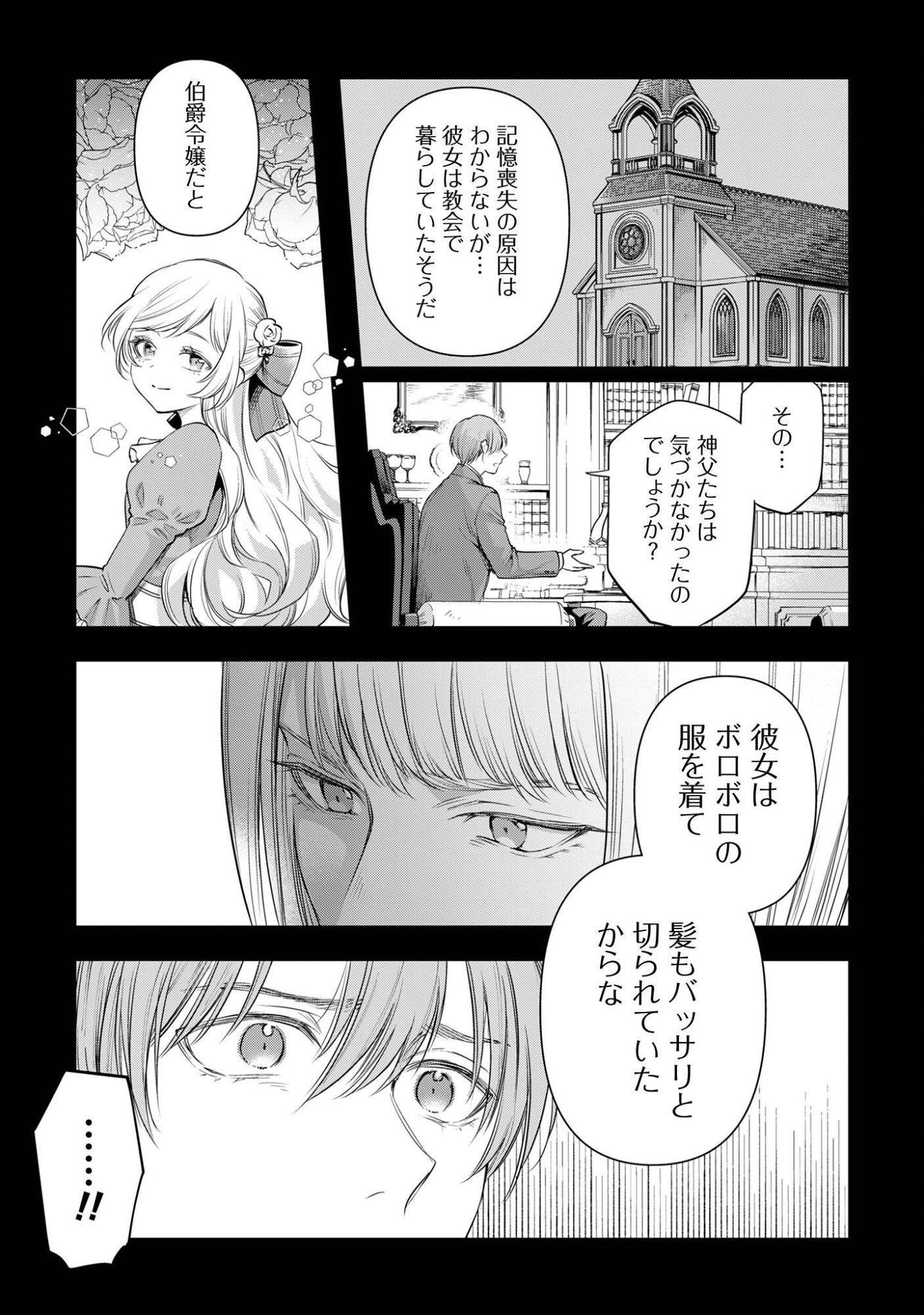 メルディ゠ロックヴェルの真偽 第1話 - Page 17