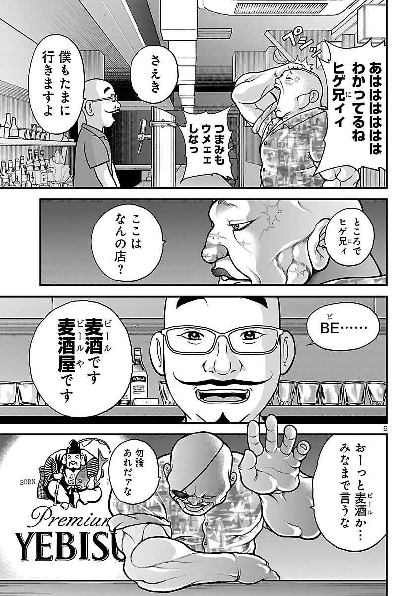 独り飲み喰い歩き 第1話 - Page 18