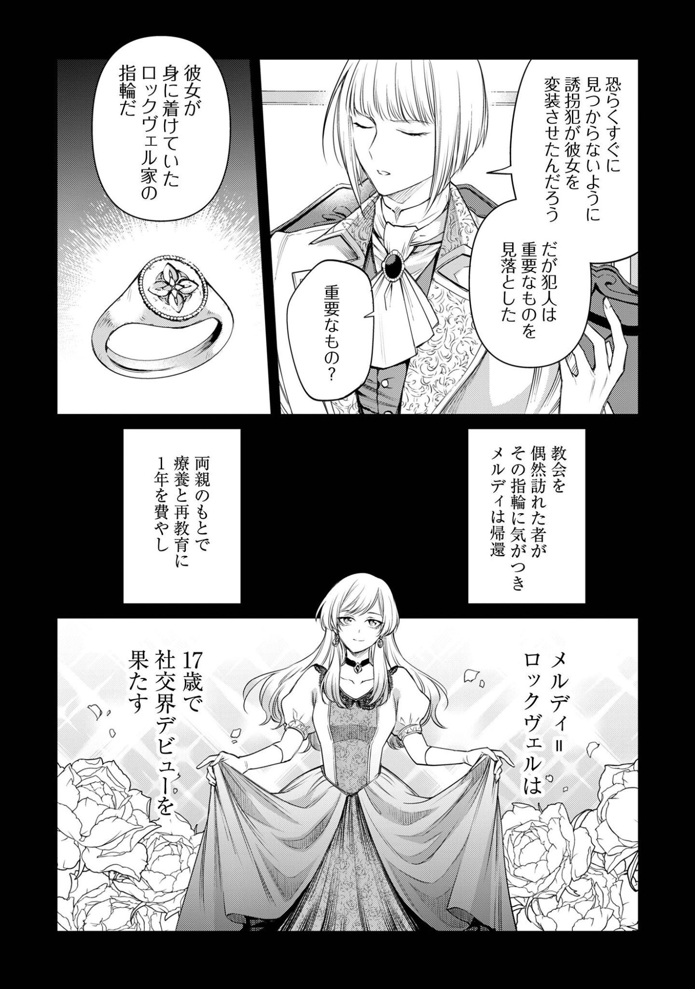 メルディ゠ロックヴェルの真偽 第1話 - Page 18
