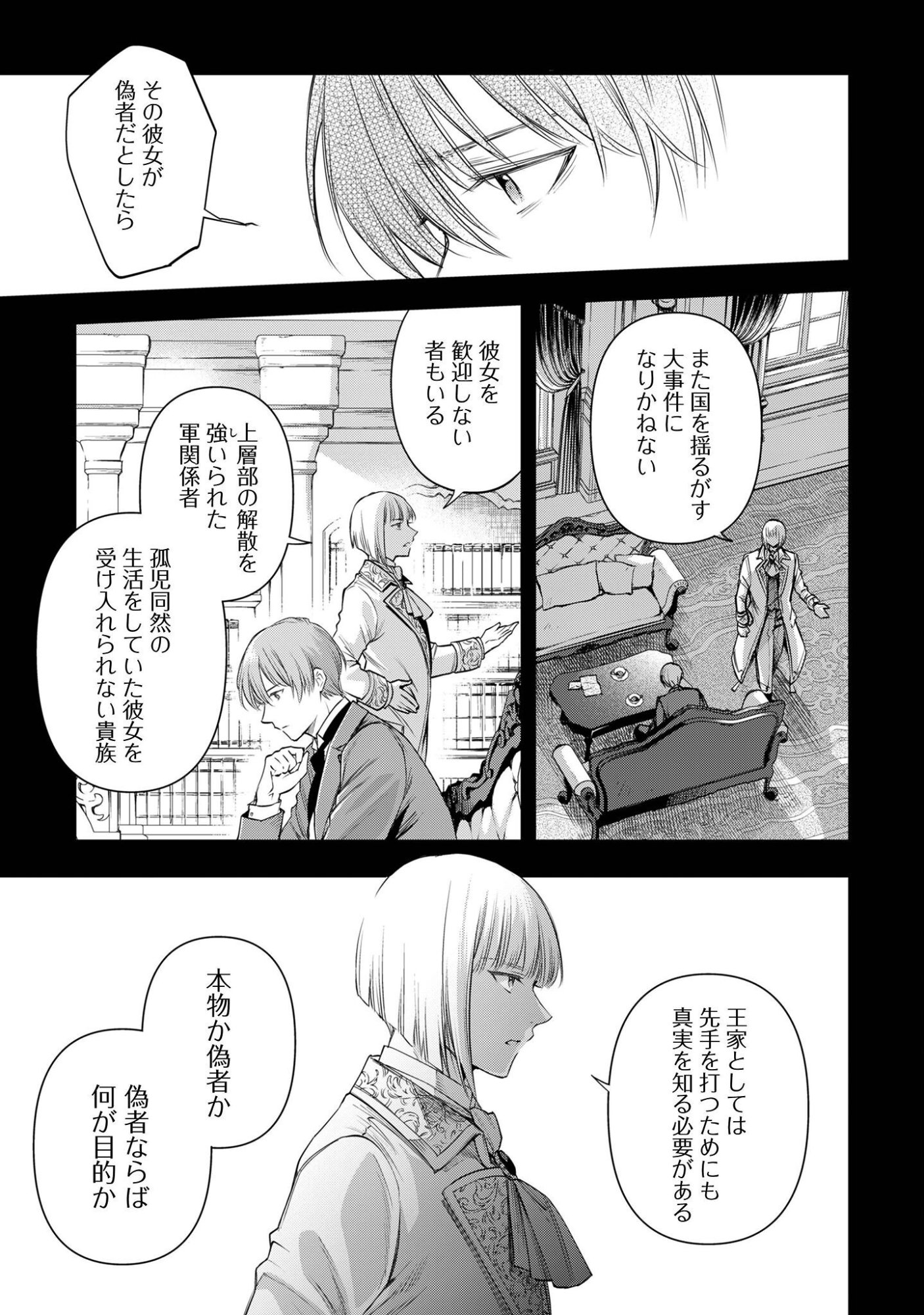 メルディ゠ロックヴェルの真偽 第1話 - Page 19