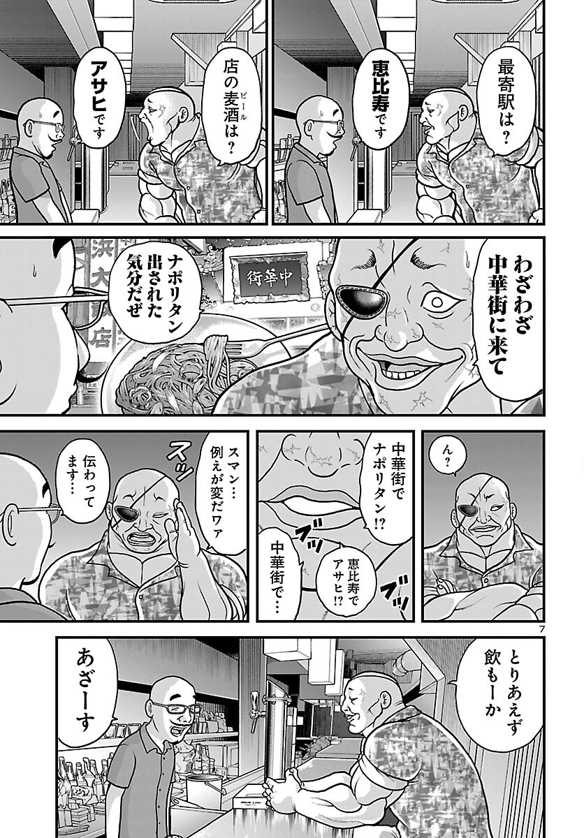 独り飲み喰い歩き 第1話 - Page 20