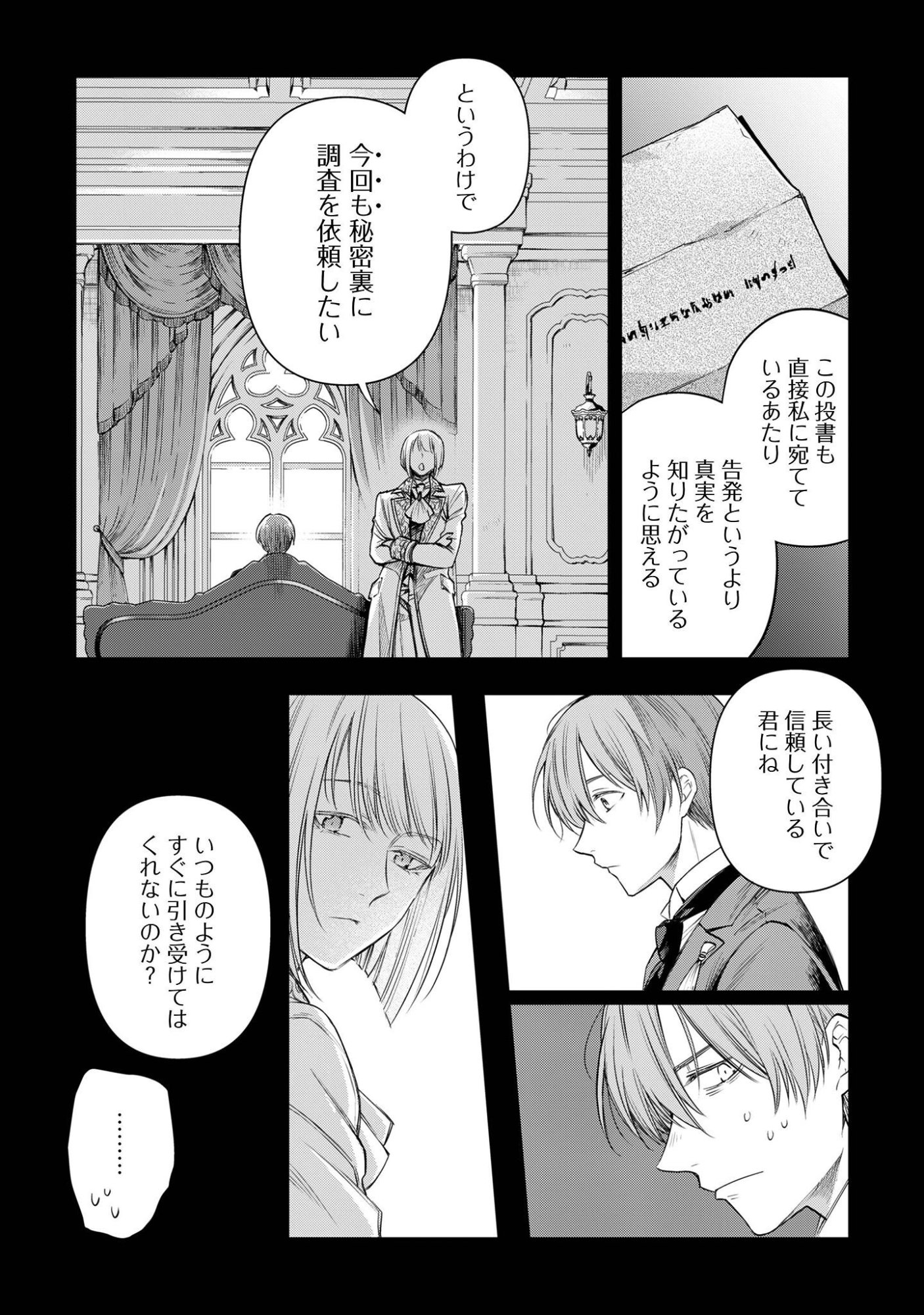 メルディ゠ロックヴェルの真偽 第1話 - Page 20