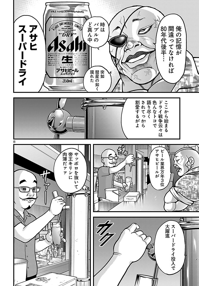独り飲み喰い歩き 第1話 - Page 21