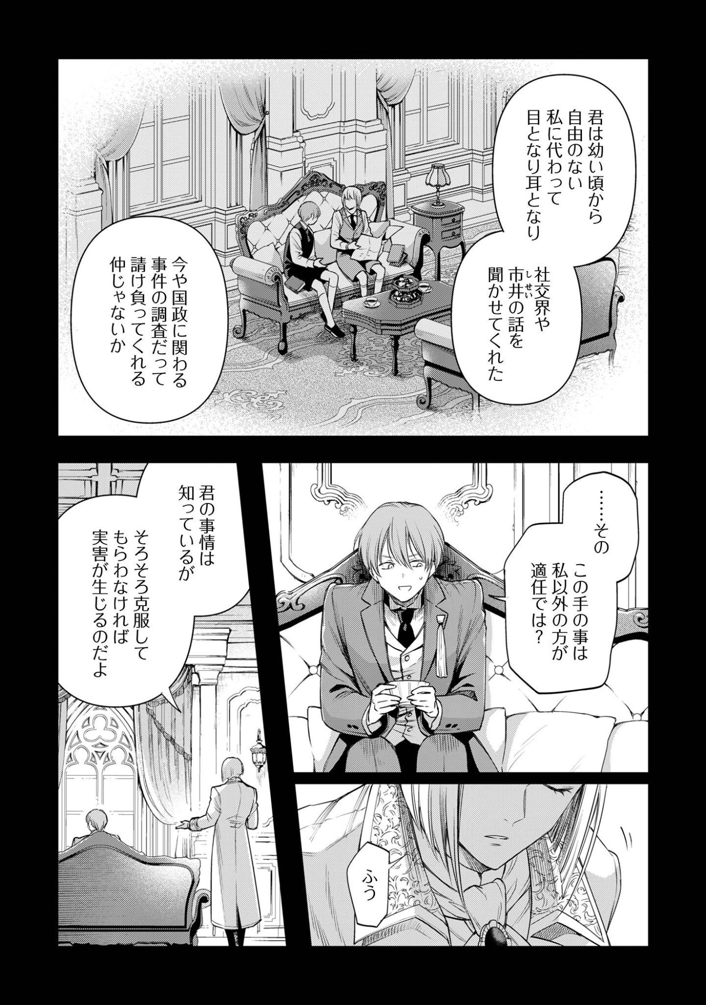 メルディ゠ロックヴェルの真偽 第1話 - Page 21