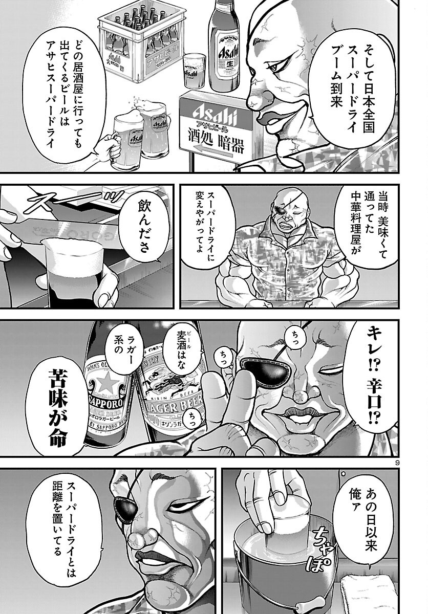 独り飲み喰い歩き 第1話 - Page 22