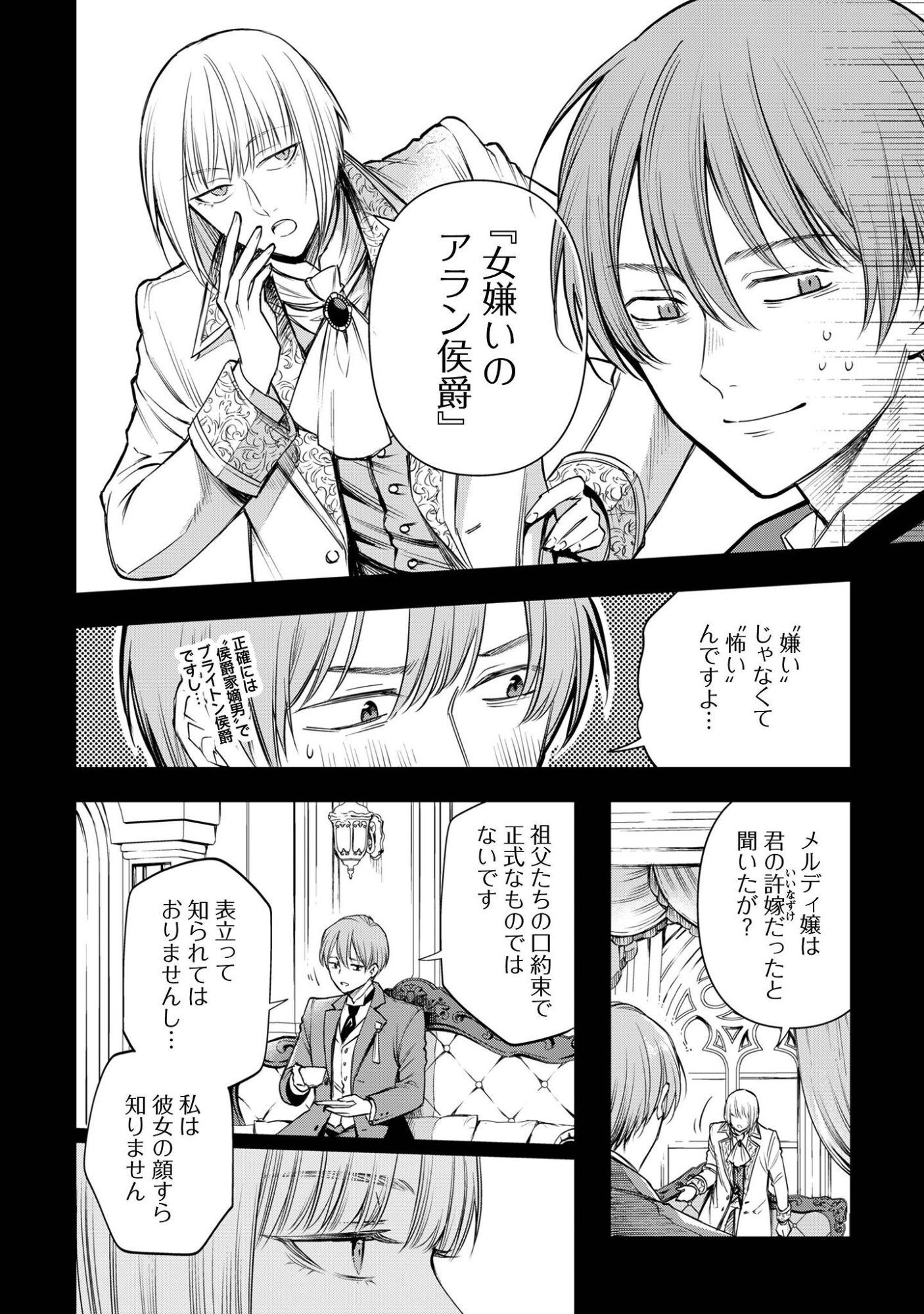 メルディ゠ロックヴェルの真偽 第1話 - Page 22