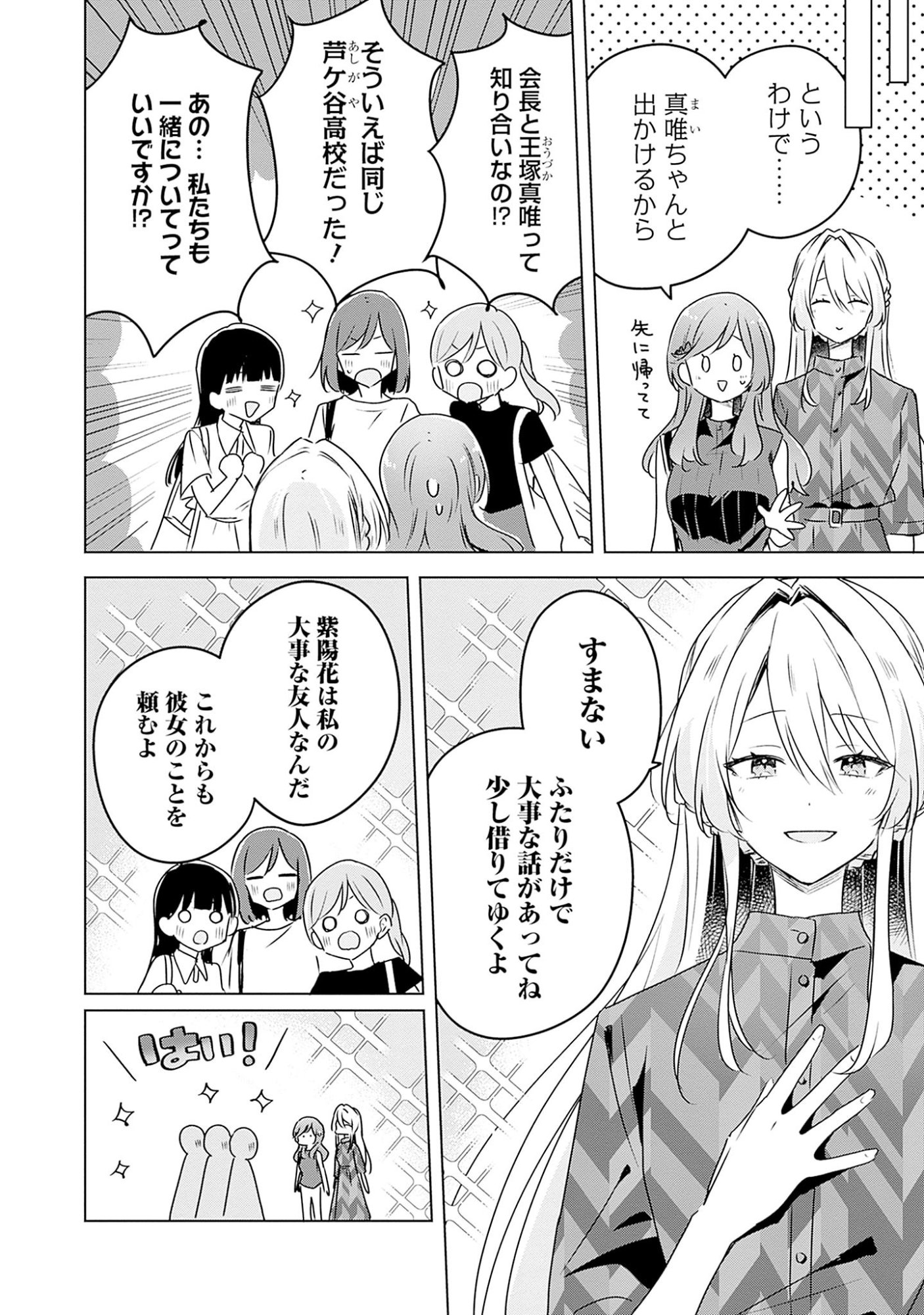 わたしが恋人になれるわけないじゃん、ムリムリ 第58.7話 - Page 2
