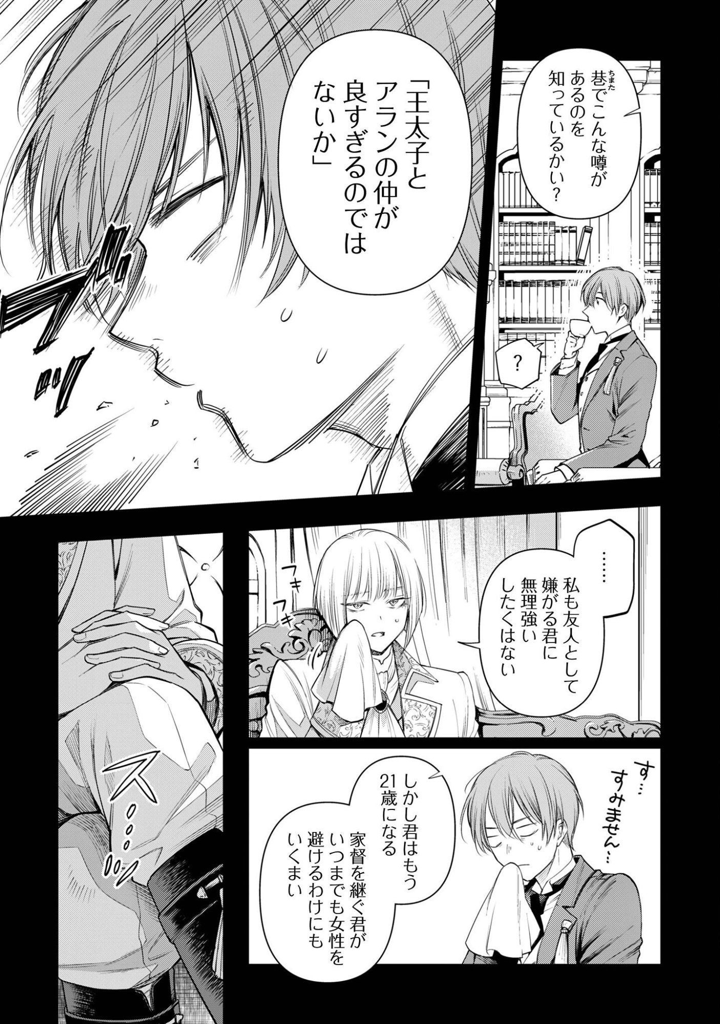 メルディ゠ロックヴェルの真偽 第1話 - Page 23