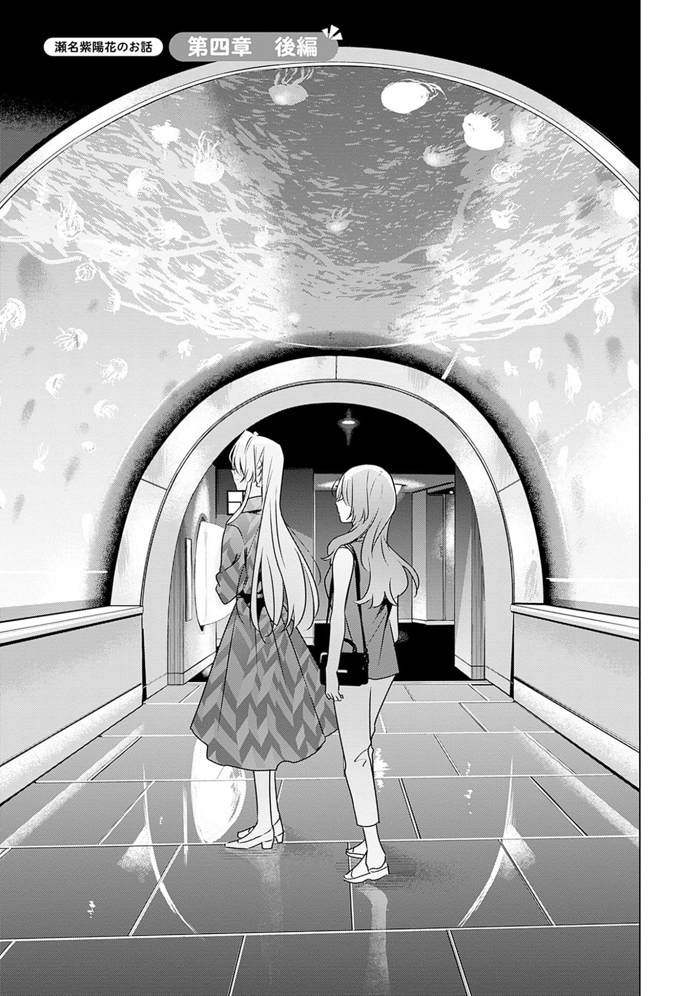 わたしが恋人になれるわけないじゃん、ムリムリ 第58.7話 - Page 3