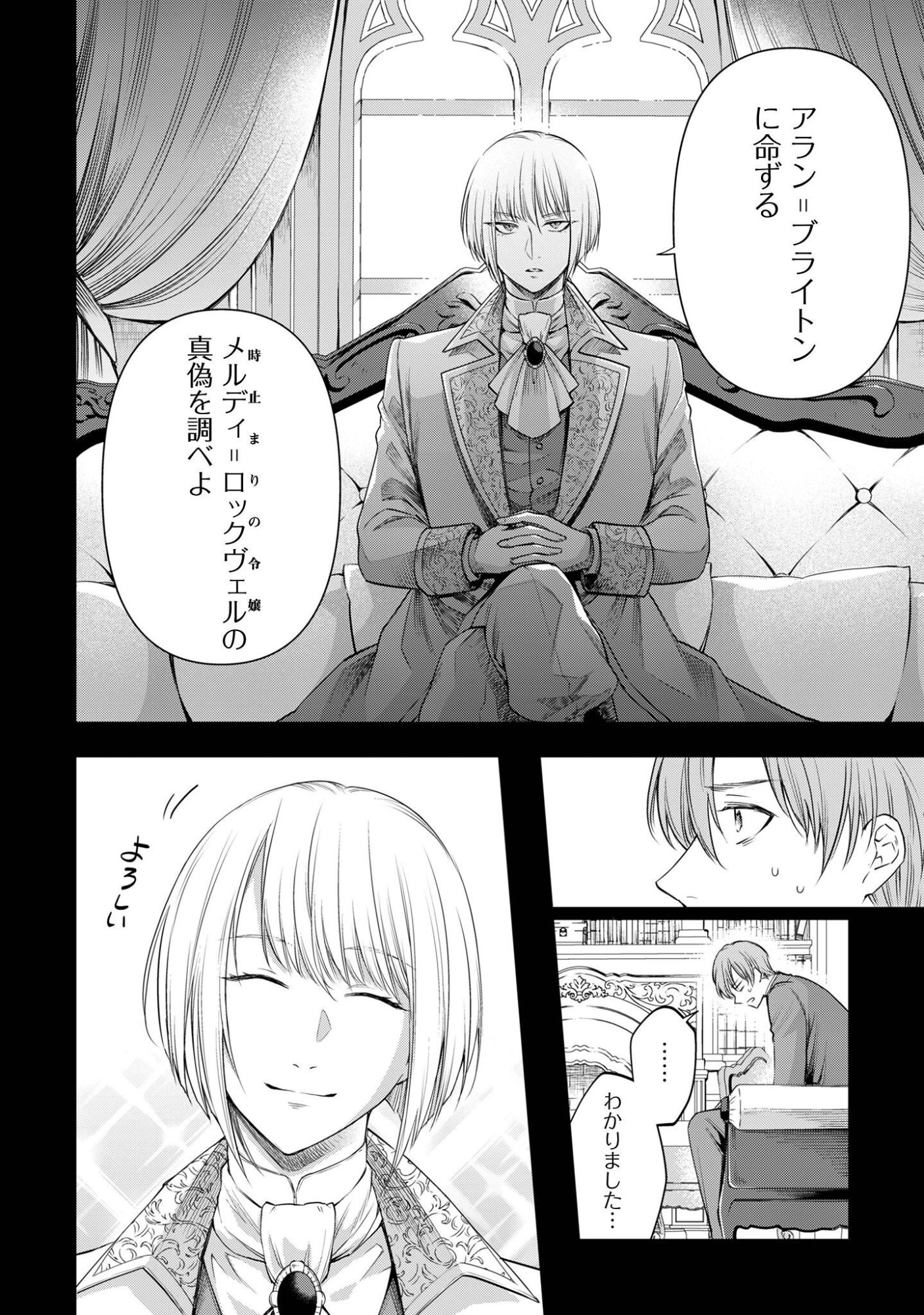 メルディ゠ロックヴェルの真偽 第1話 - Page 24