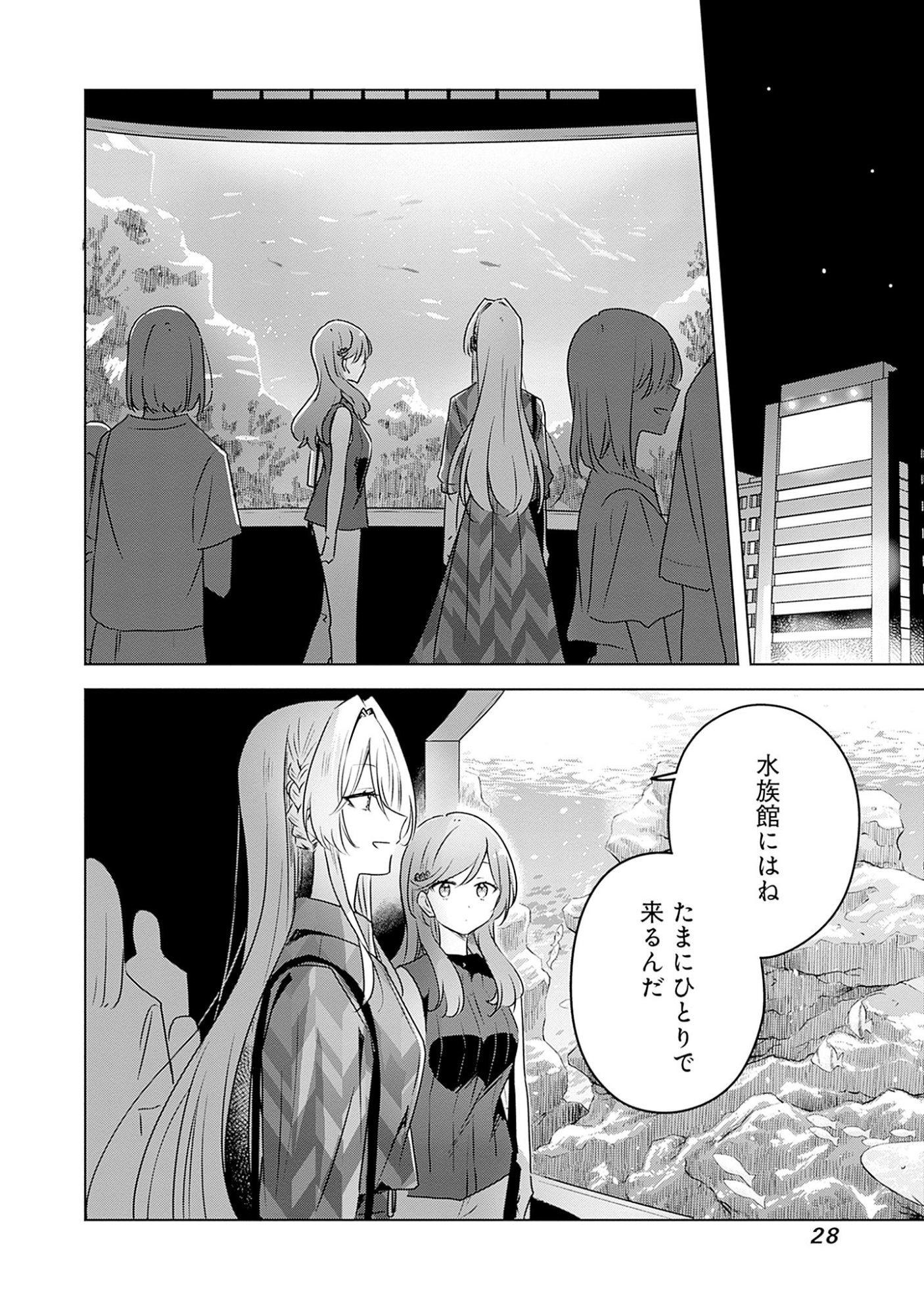 わたしが恋人になれるわけないじゃん、ムリムリ 第58.7話 - Page 4