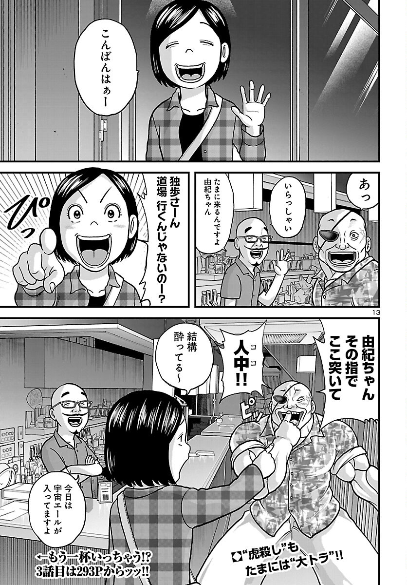 独り飲み喰い歩き 第1話 - Page 26