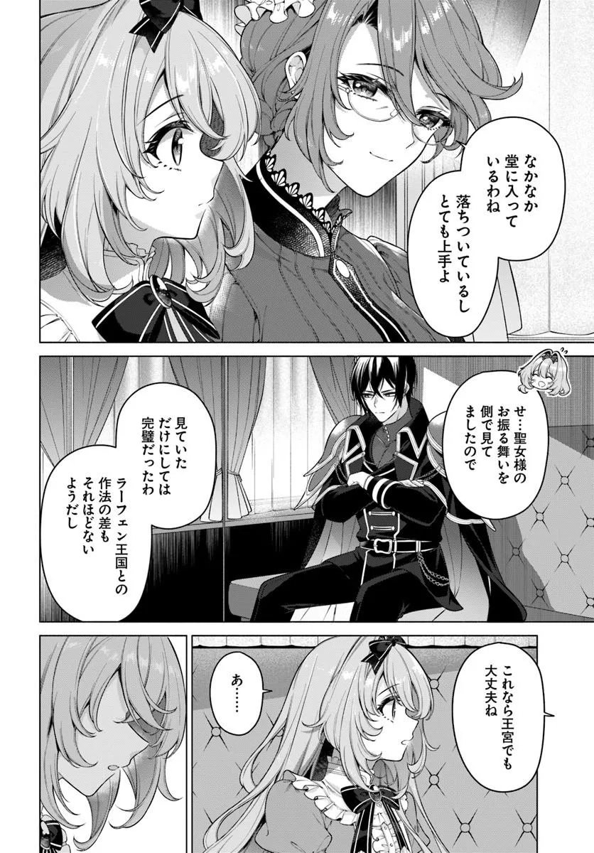 薬で幼くなったおかげで冷酷公爵様に拾われました 捨てられ聖女は錬金術師に戻ります 第23.4話 - Page 2
