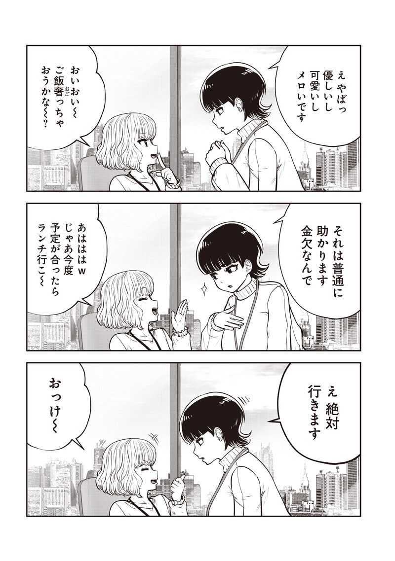 こういうのがいい 第60.5話 - Page 2