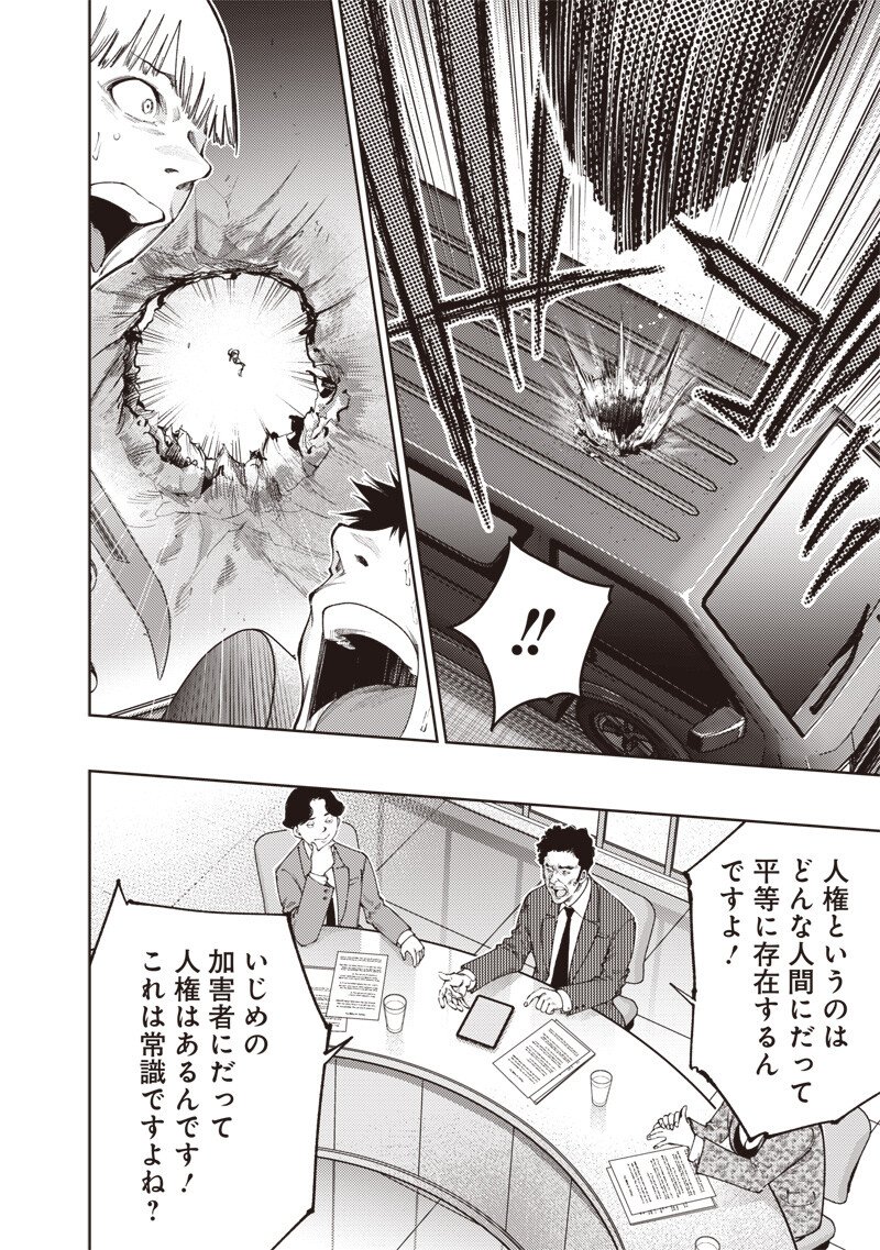 みんな〇んじゃえ みんな しんじゃえ 第12.1話 - Page 2