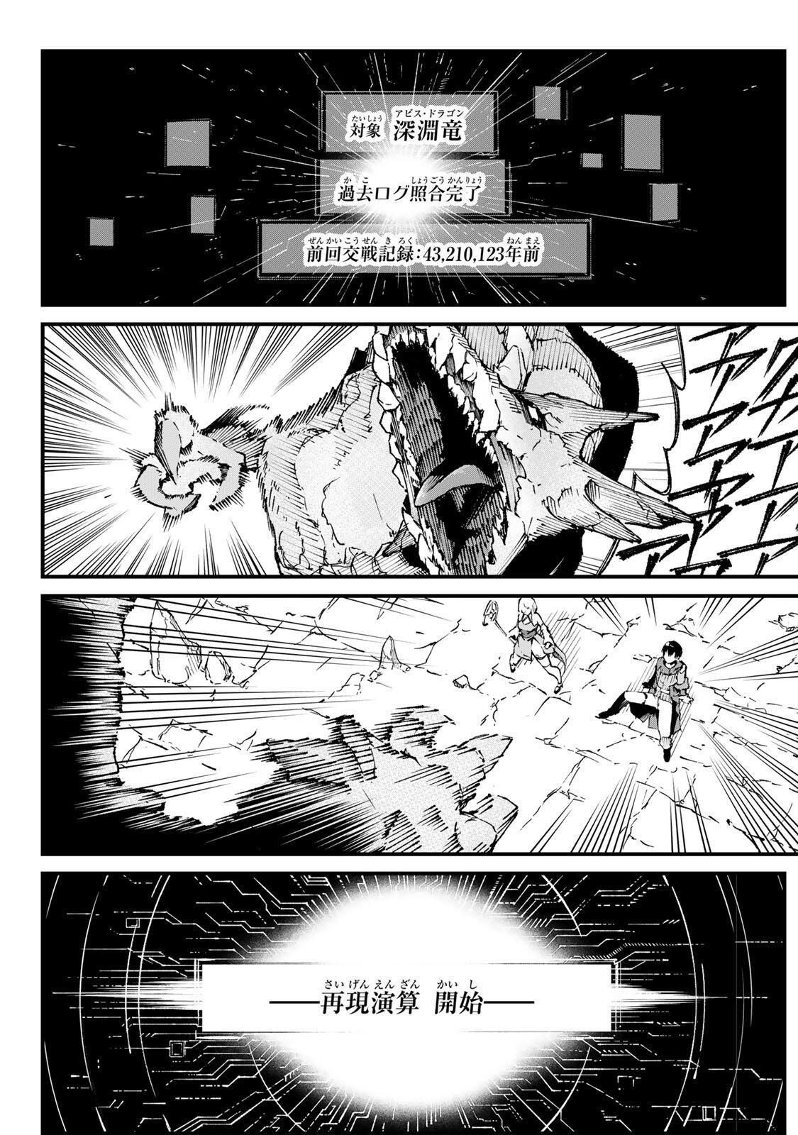 一億年修行の無自覚剣聖〜ただの棒だと馬鹿にされた万能の神器と、極限の修行で生み出した『剣鬼』の人格で異世界を圧倒する〜 第1話 - Page 2
