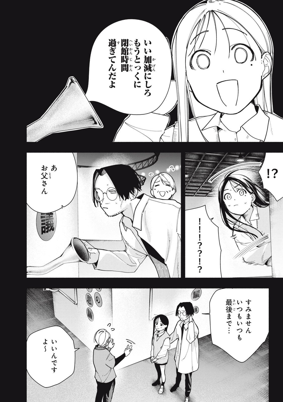 屋根の下のアルテミス 第50話 - Page 2